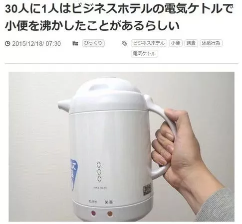 太惡心！女游客竟用酒店燒水壺煮自己的臟內(nèi)褲