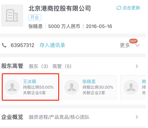 據(jù)查該公司的股東信息，發(fā)現(xiàn)該王姓受害者并非王思聰
