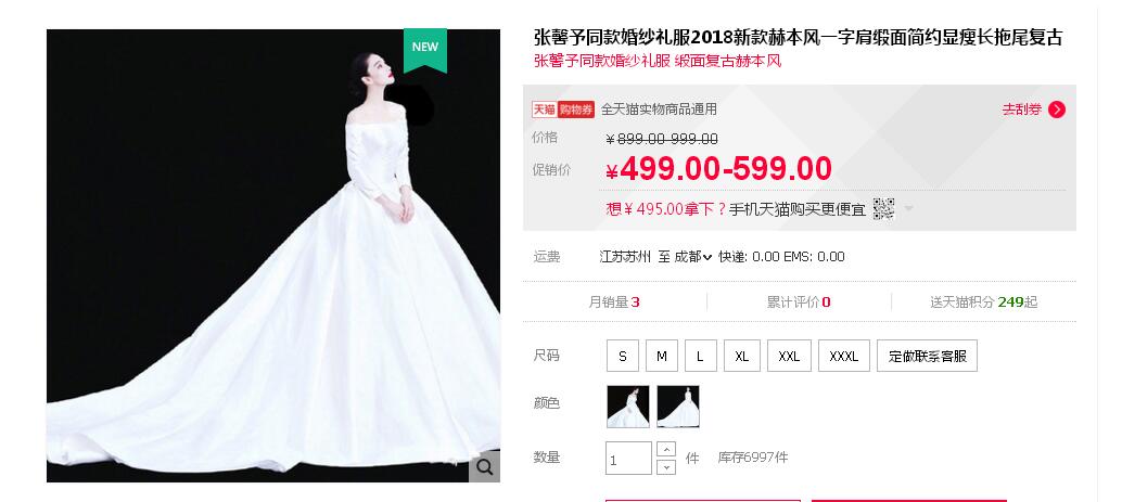 張馨予的婚紗成了淘寶爆款，知道價(jià)格后讓人大跌眼鏡！