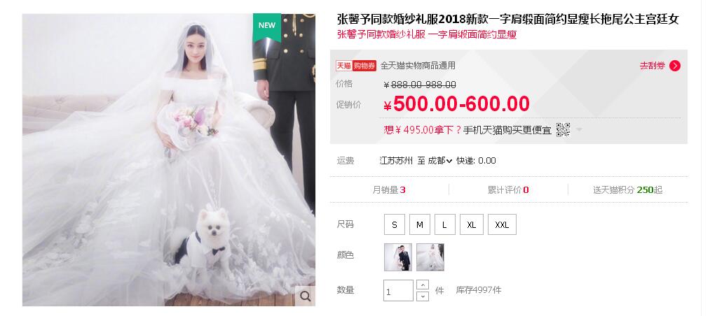 張馨予的婚紗成了淘寶爆款，知道價(jià)格后讓人大跌眼鏡！