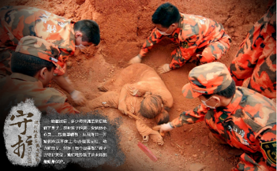 汶川地震中的母親 汶川地震中的母親