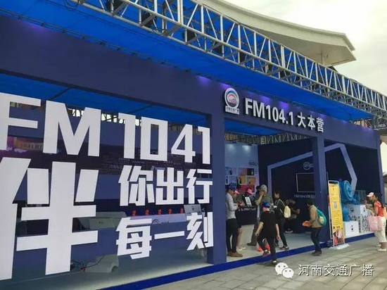 來(lái)河南交通廣播的大本營(yíng)，還有驚喜禮物哦！