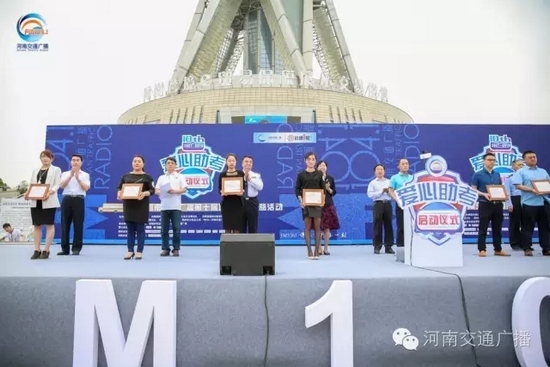 河南交通廣播總監(jiān)助理南方代表活動主辦單位，向支持愛心助考活動的愛心企業(yè)和團(tuán)體頒發(fā)了感謝信。