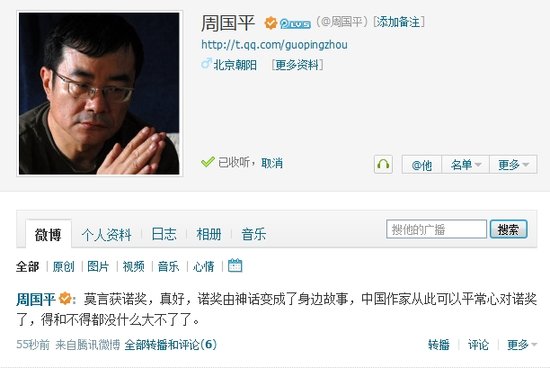 周國平微博截圖
