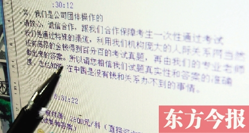 昨日，一家自稱包通過公務(wù)員考試的培訓(xùn)機(jī)構(gòu)在聊天記錄里做出承諾