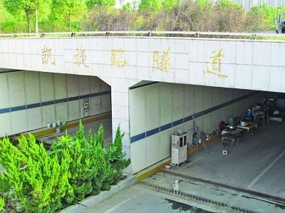 隧道入口，“凱旋路隧道”幾個字清晰可見。