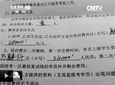 一名考生與培訓(xùn)機構(gòu)簽訂的協(xié)議。