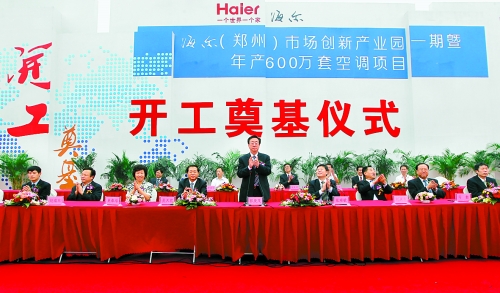 9月26日，海爾（鄭州）市場(chǎng)創(chuàng)新產(chǎn)業(yè)園一期暨年產(chǎn)600萬(wàn)套空調(diào)項(xiàng)目在鄭州經(jīng)濟(jì)技術(shù)開(kāi)發(fā)區(qū)開(kāi)工奠基。