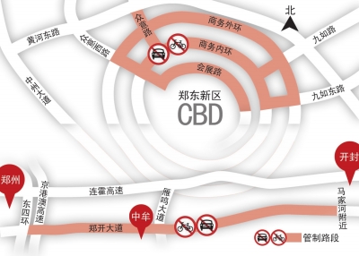 鄭開大道、CBD部分區(qū)域周日禁行