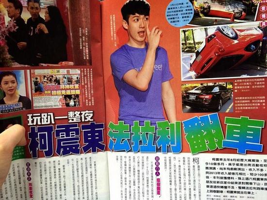 柯震東被爆帶友人回家開趴，玩了一夜和大伙同行離開，結(jié)果搭乘的千萬法拉利在下山過程中發(fā)生嚴(yán)重的翻車意外。