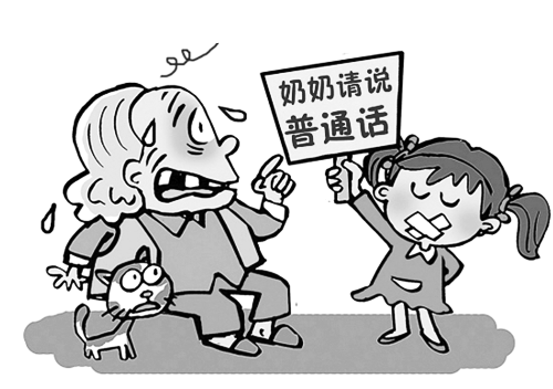 方言蘊(yùn)含特殊文化、風(fēng)俗;普通話推廣已成全國(guó)需要