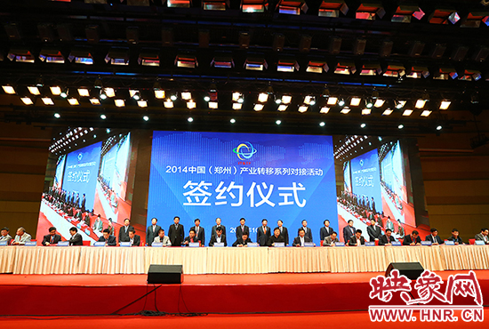 產(chǎn)業(yè)轉(zhuǎn)移系列合作簽約儀式