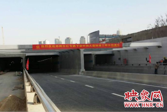 紅專路下穿中州大道隧道每日晚11點(diǎn)起封路檢修，次日早晨6點(diǎn)開放。
