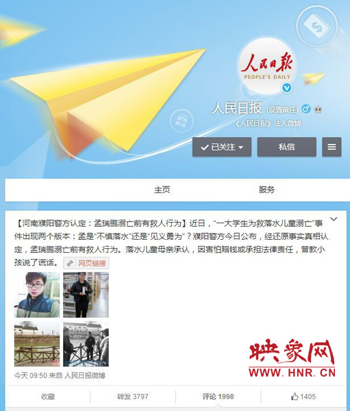 人民日報(bào)等國內(nèi)主流媒體關(guān)注大學(xué)生孟瑞鵬救人事件。