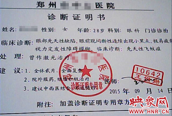 為了獲得信任，商家又傳來了已經(jīng)給他人開好的診斷證明