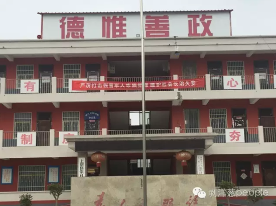 鄉(xiāng)政府大樓上打擊詐騙的標(biāo)語。新京報記者安鐘汝 攝