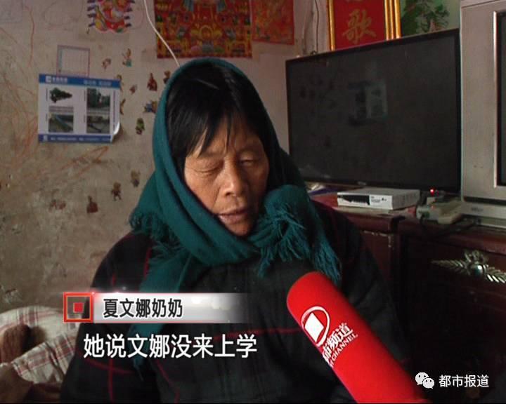 令家人沒(méi)有想到的是，在夏文娜走后的第二天，家里接到了學(xué)校老師打來(lái)的電話，老師說(shuō)：文娜并沒(méi)有去上課。