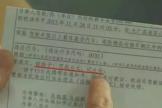 鄭州車主剛領(lǐng)到一張奇怪罰單！0扣分、0罰款！