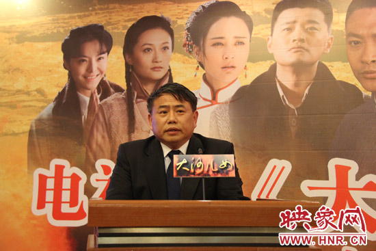 河南省委宣傳部副部長(zhǎng)、省廣電局局長(zhǎng)、省新聞出版局局長(zhǎng)朱夏炎在《大河兒女》制作方在京舉行的新聞發(fā)布會(huì)上