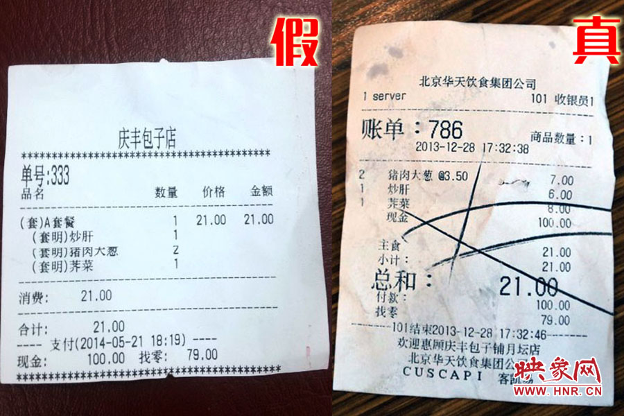 就餐小票也模仿得惟妙惟肖,只可惜,這是一家徹頭徹尾的山寨店。左為假,右為真。