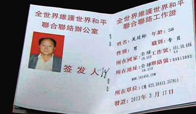 男子偽造的證件。