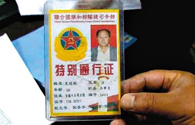 　男子偽造的證件。