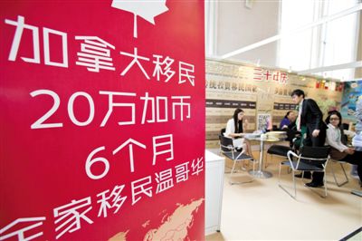 2014年4月10日，北京春季房展會(huì)期間，加拿大一個(gè)移民項(xiàng)目在進(jìn)行推廣。資料圖片