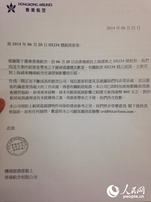圖為機上乘客提供的香港航空道歉信。
