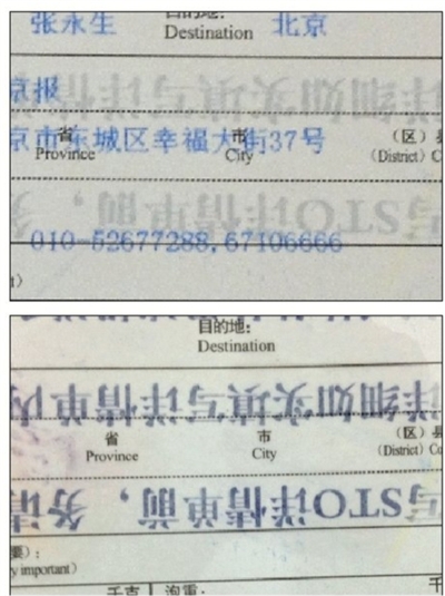 印有收件人信息的快遞單(上圖),噴灑花露水10余秒后字跡便消失不見(下圖)。