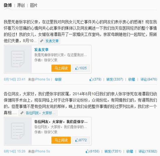 湘潭殞命產(chǎn)婦父親述最后13小時(shí)