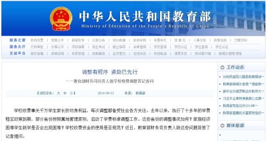 教育部網(wǎng)站回應高校學費上漲問題。