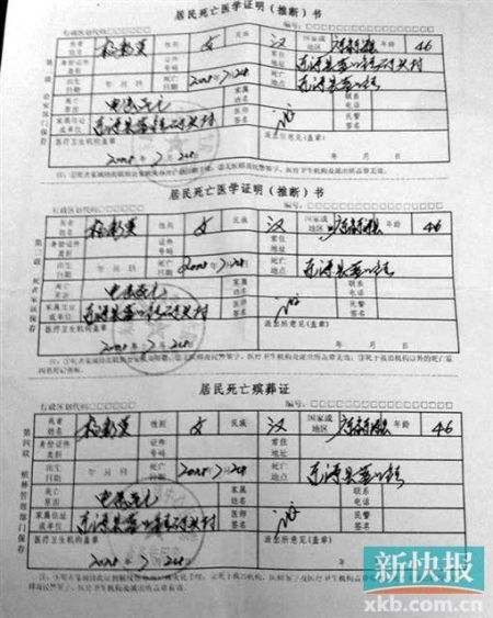 　　醫(yī)院開(kāi)具的死亡證明。