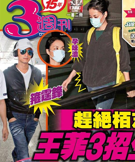 趕絕張柏芝！ 王菲預備再生女黏緊謝霆鋒