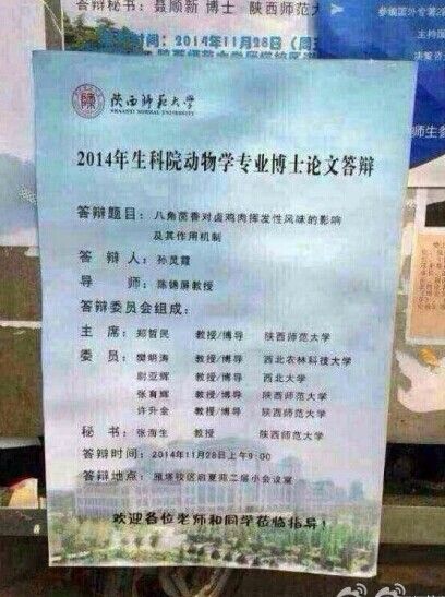 陜西師范大學的女博士孫靈霞的博士論文《八角茴香對鹵雞肉揮發(fā)性風味的影響極其作用機制》。圖片來源網(wǎng)絡(luò)