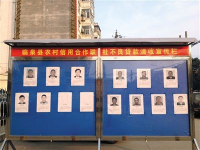 圍觀市民說，張貼照片是為了震懾不還貸的市民。