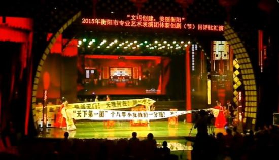 衡陽市委宣傳部主辦的“文明創(chuàng)建美麗衡陽”戲曲匯演，演員中途罷演。