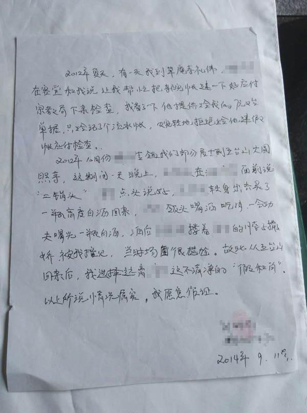 舉報人之一的證詞。 舉報人供圖