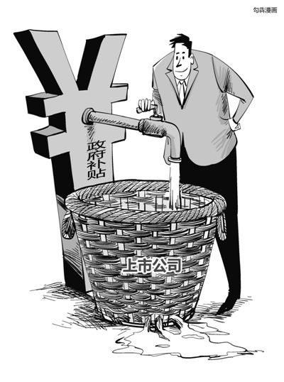 A股上市公司向來騰挪有術(shù)，連年虧損依舊能夠續(xù)寫市場傳奇，其中秘訣在于或變賣資產(chǎn)，或大肆“進補”。數(shù)據(jù)顯示，截至4月19日，兩市1792家上市公司去年拿到了政府補貼。中國石化以50億元成為2015年度“補貼王”。受益于煤價下降而悶聲發(fā)財?shù)碾娏π袠I(yè)中42家上市電企合計“進補”30億元，更有百余家僵尸企業(yè)連年靠政府補貼茍延殘喘。