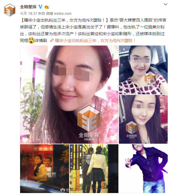 曝宋小寶出軌粉絲三年，女方為他N次墮胎！