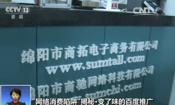 犯罪嫌疑人張民交代，公司自2015年初就開始進行網(wǎng)上詐騙，作案的手段就是利用百度搜索平臺的推廣服務(wù)，提升公司知名度，從而取得受害人信任，騙取培訓(xùn)費。