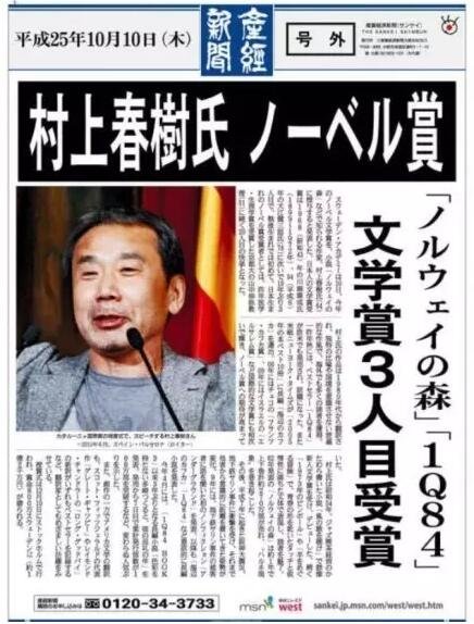 對(duì)于長(zhǎng)期不景氣的日本出版業(yè)來(lái)說(shuō)，他們將期望寄托于“村上經(jīng)濟(jì)學(xué)”，希望通過(guò)他的獲獎(jiǎng)帶動(dòng)整個(gè)出版業(yè)的發(fā)展。