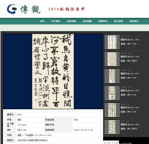 莫言書法作品亮相“瀚墨——書法楹聯(lián)”專場(chǎng)。拍賣公司官網(wǎng)截圖