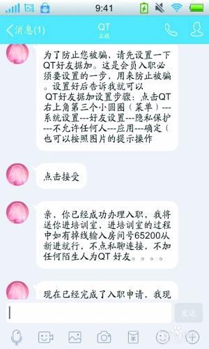 一些招聘刷單兼職的還對(duì)應(yīng)聘者進(jìn)行培訓(xùn)。