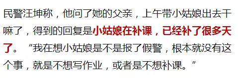 10歲女孩稱(chēng)在小區(qū)內(nèi)被綁架 監(jiān)控畫(huà)面卻是這樣一幕