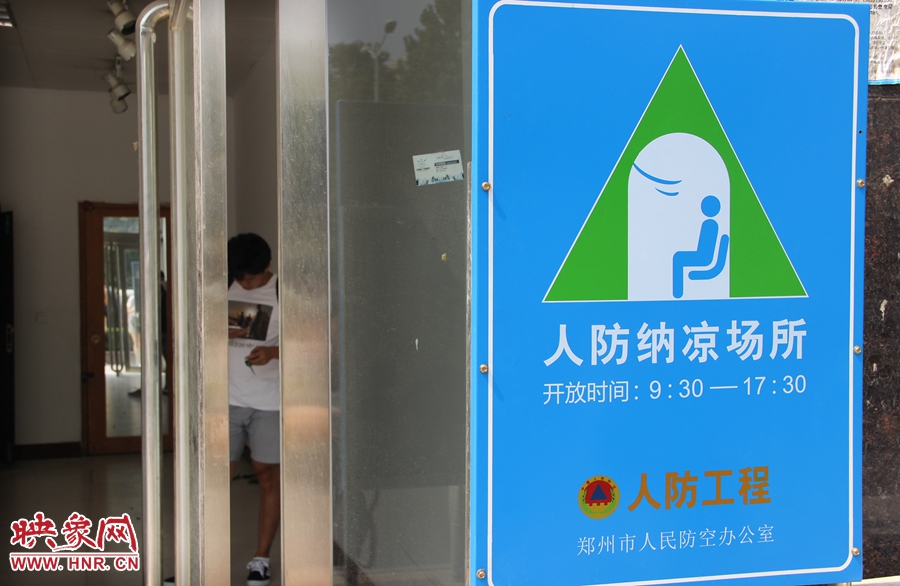 中原區(qū)人防納涼場所（桐柏路與中原路交叉口）門口樹立的“人防納涼所”標識牌，市民見此標識牌可入內(nèi)納涼。