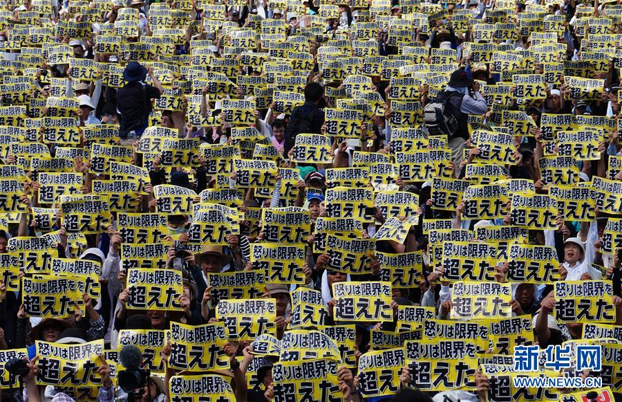 日本沖繩數(shù)萬(wàn)人集會(huì) 抗議駐日美軍殘虐暴行 日本沖繩數(shù)萬(wàn)人集會(huì) 抗議駐日美軍殘虐暴行