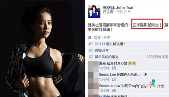 蔡依林 你的馬甲線“脫妝”了！