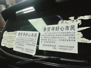 賀偉張貼在事發(fā)地附近的懸賞廣告。