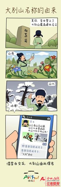 安徽俏皮旅游推介引網(wǎng)友圍觀 漫畫每周發(fā)一組