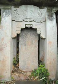 蒲一桐的墓碑。